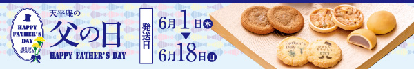 父の日