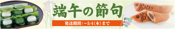 端午の節句