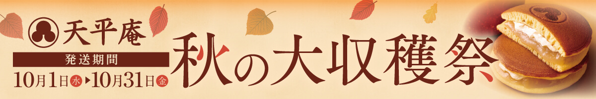秋の大収穫祭2025