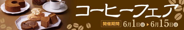 コーヒーフェア2025