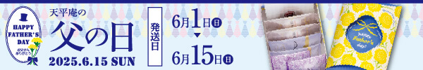 父の日2025