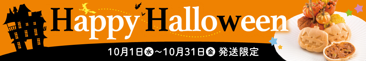 ハロウィン2025
