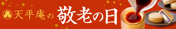 敬老の日2025