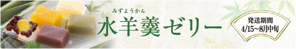 水羊羹2025
