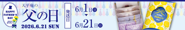 父の日