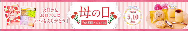 母の日2026