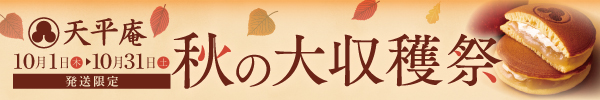 秋の大収穫祭2026
