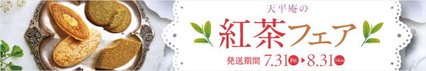紅茶フェア2026