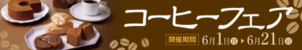 コーヒーフェア2026