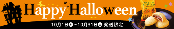 ハロウィーン2026