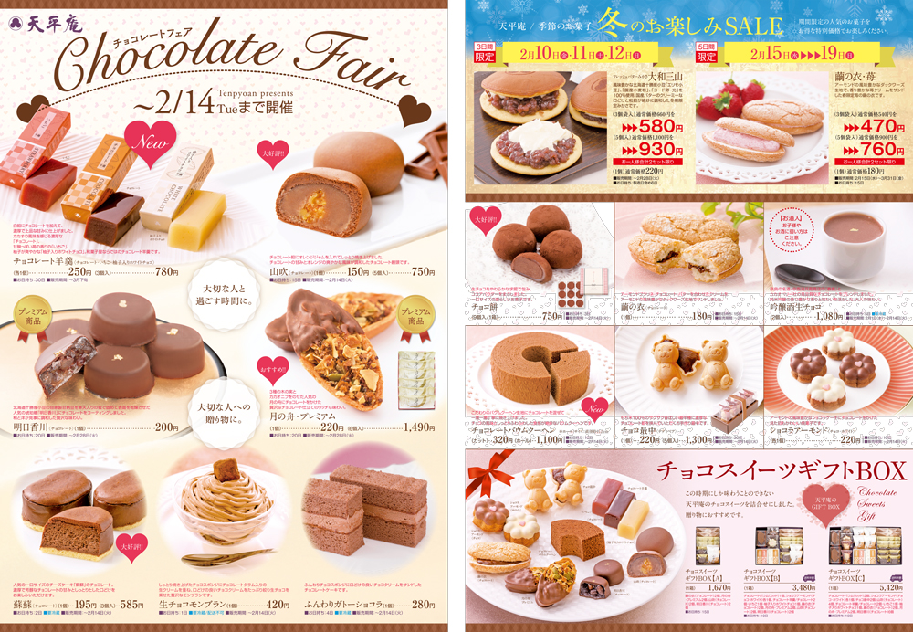 チョコレートフェア