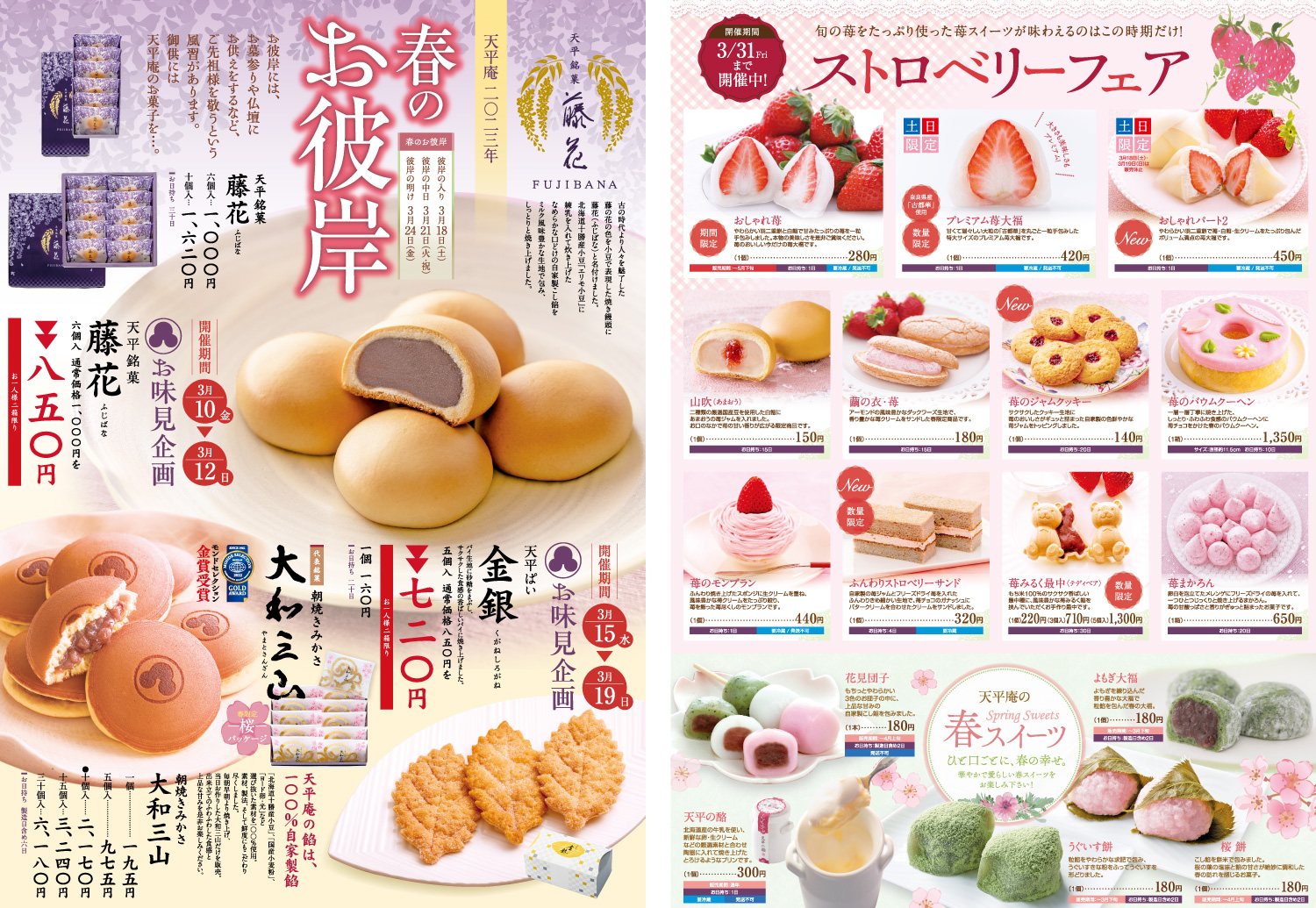 春のお彼岸 表