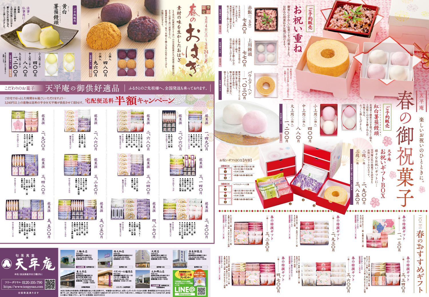 春のお彼岸 裏
