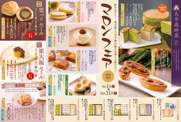 マロンフェア