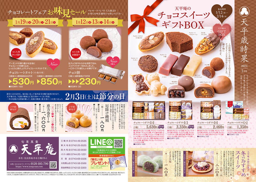 チョコレートフェア