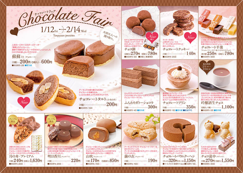 チョコレートフェア