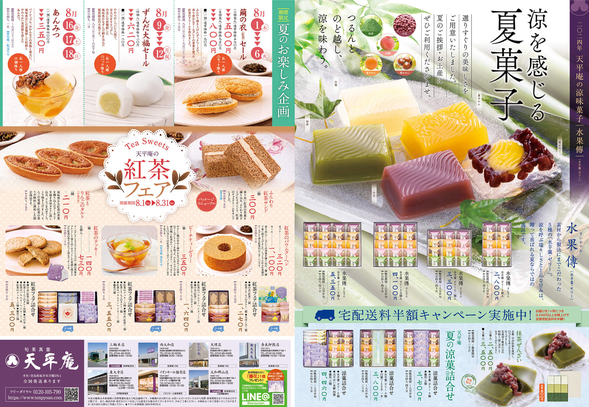 天平 庵 商品 一覧